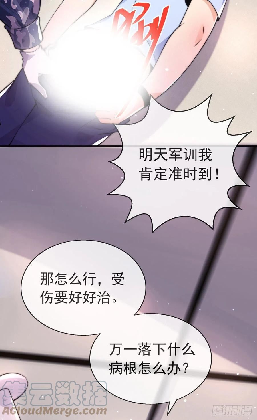 师娘，请自重漫画,第二十七话 有点私人恩怨4图