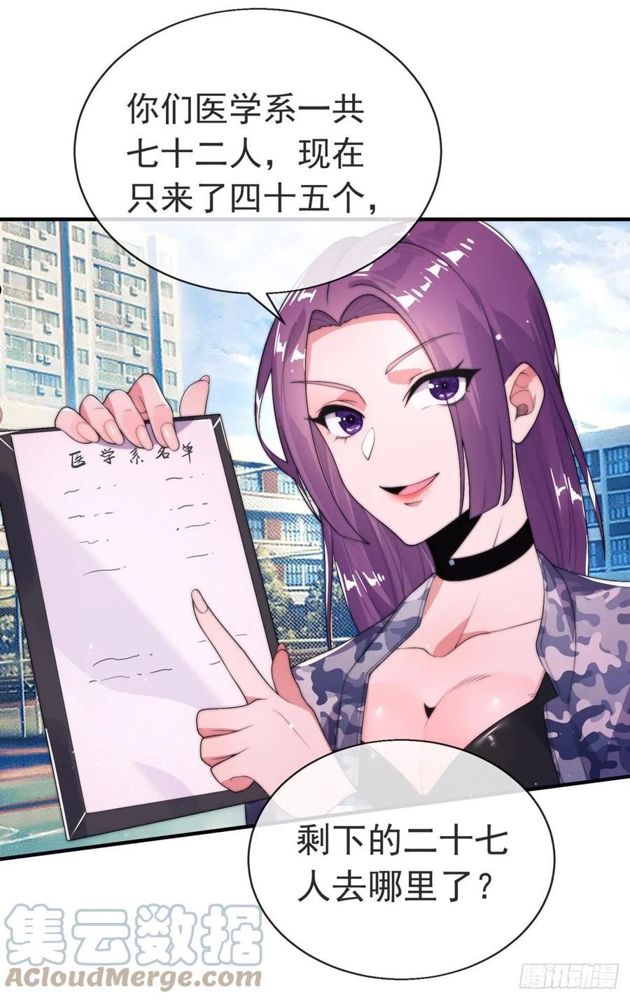 师娘，请自重漫画,第二十七话 有点私人恩怨46图