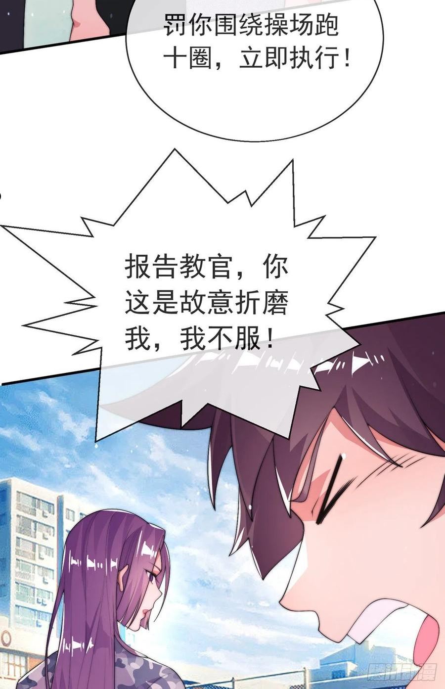 师娘，请自重漫画,第二十七话 有点私人恩怨50图