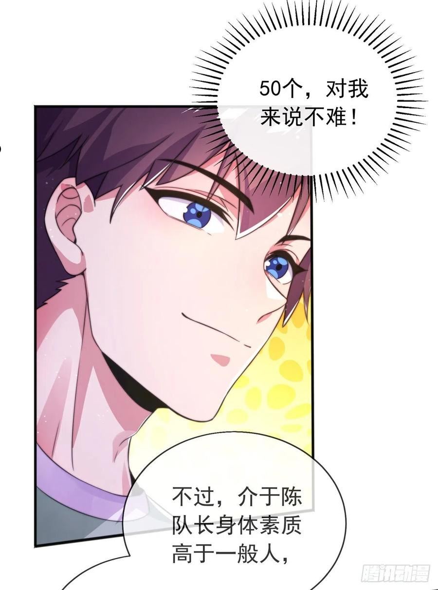 师娘，请自重漫画,第二十七话 有点私人恩怨60图