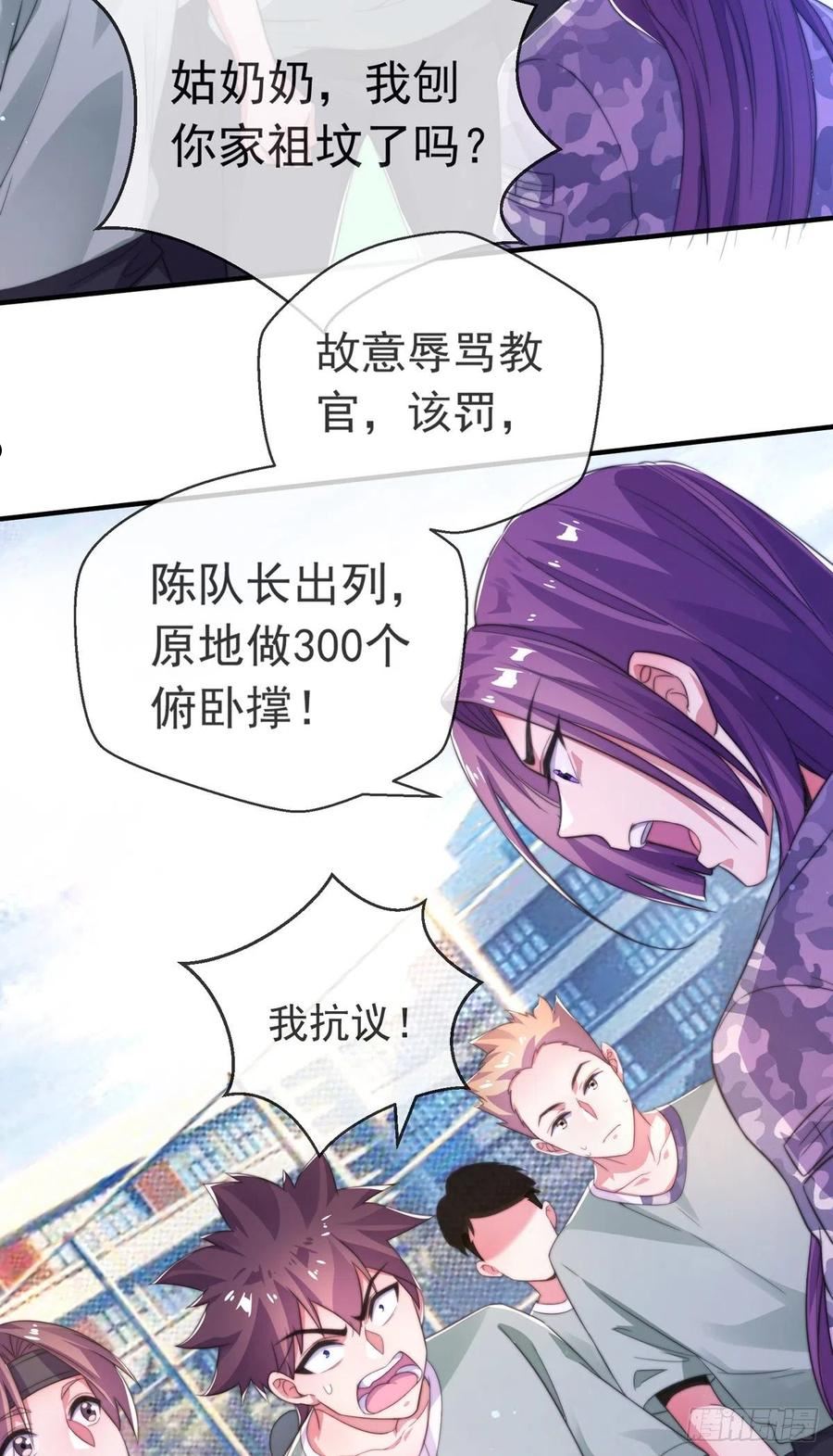 师娘，请自重漫画,第二十七话 有点私人恩怨62图