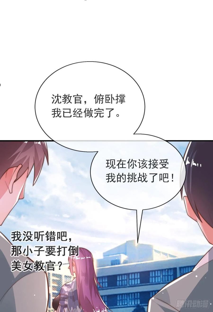 师娘，请自重漫画,第二十八话 大战美女教官！9图