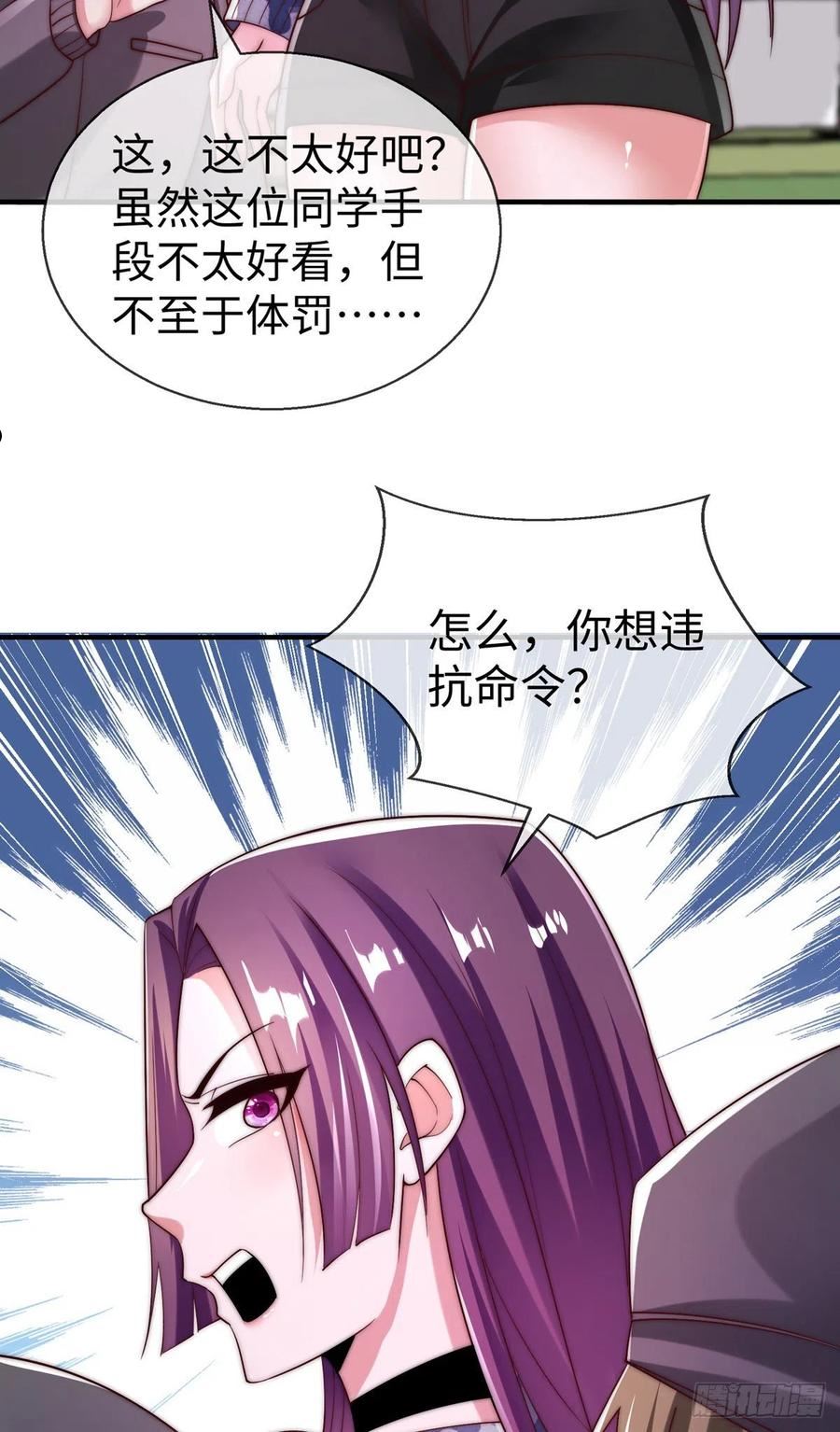 师娘请自重小说最新免费阅读3054章至3057章漫画,第二十九话 老虎屁股摸不得！11图