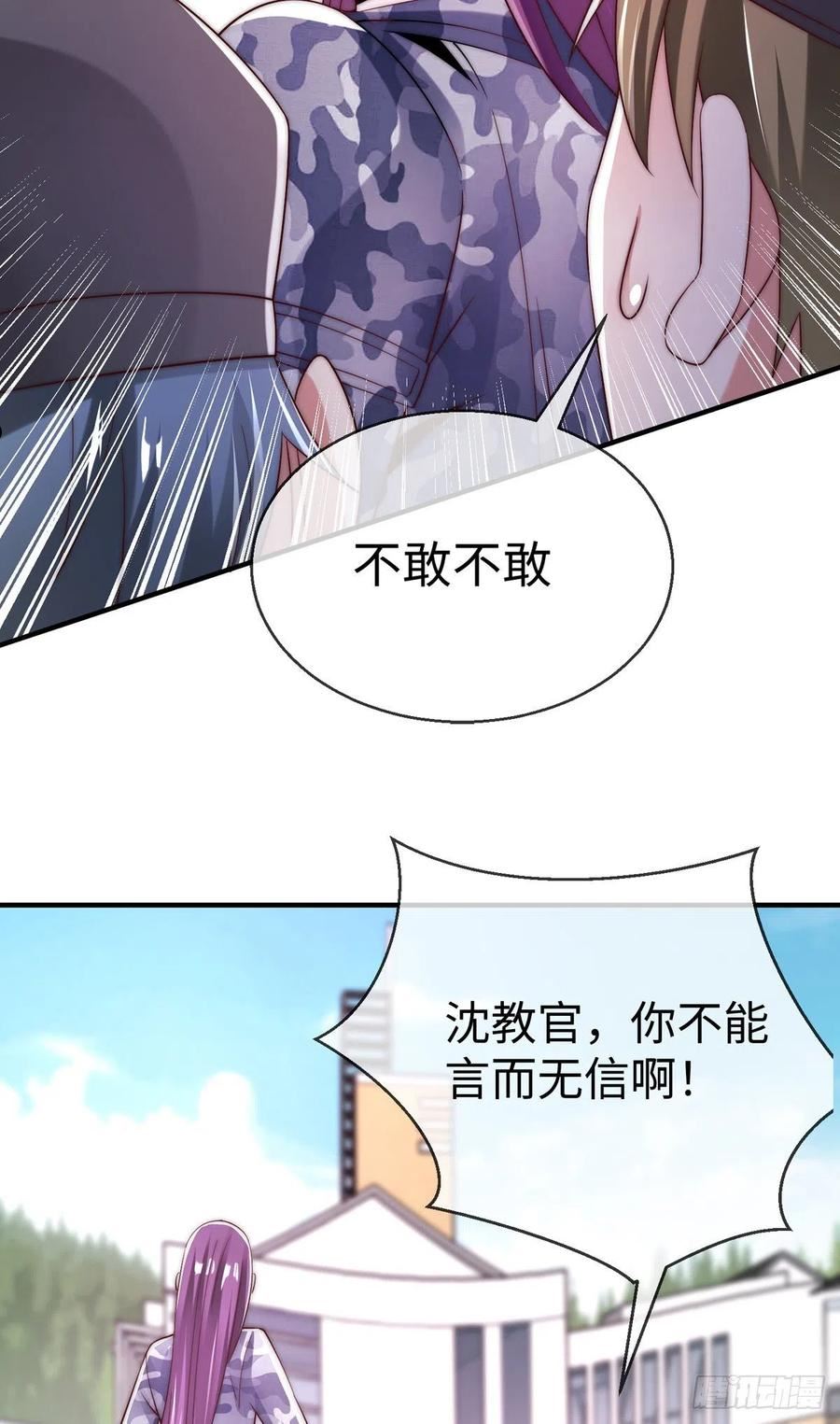 师娘请自重小说最新免费阅读3054章至3057章漫画,第二十九话 老虎屁股摸不得！12图