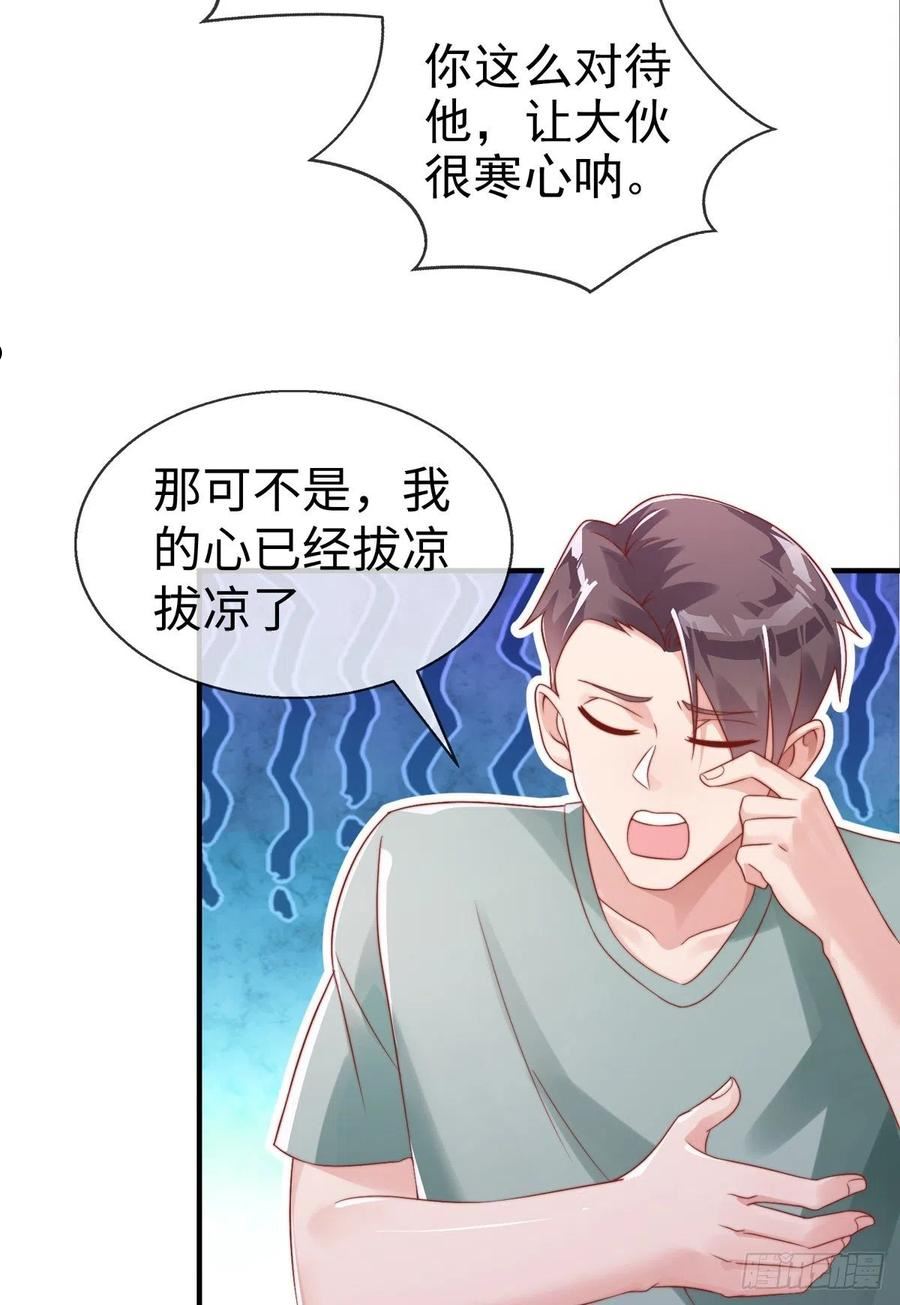 师娘，请自重漫画,第二十九话 老虎屁股摸不得！21图