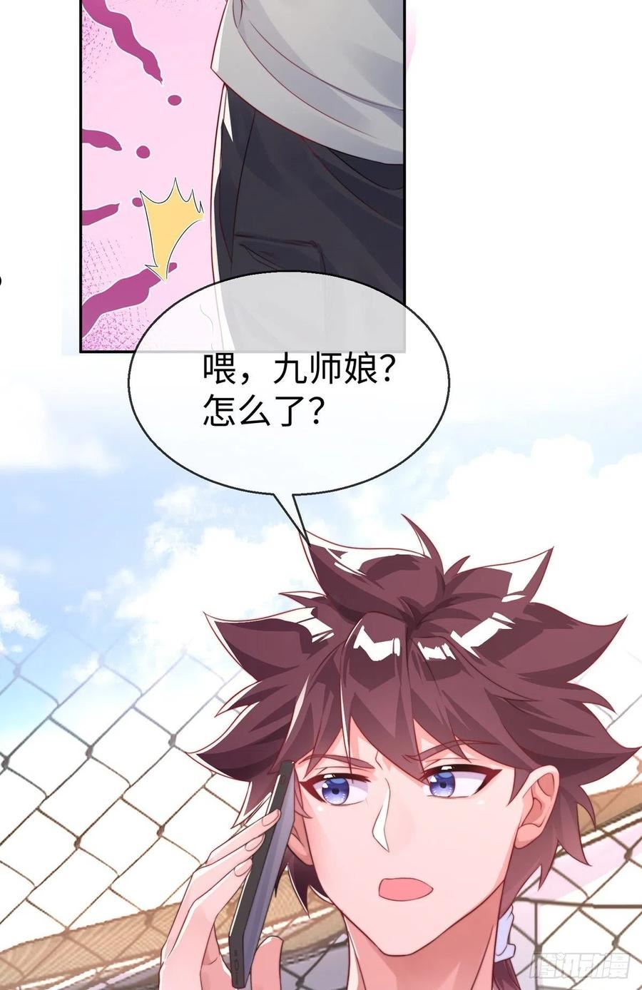 师娘请自重小说最新免费阅读3054章至3057章漫画,第二十九话 老虎屁股摸不得！27图