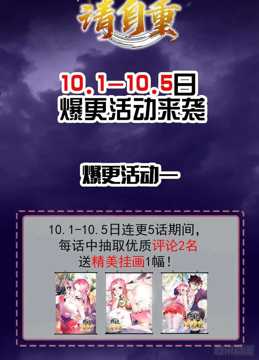 师娘请自重九位师娘都是谁漫画,第二十九话 老虎屁股摸不得！50图