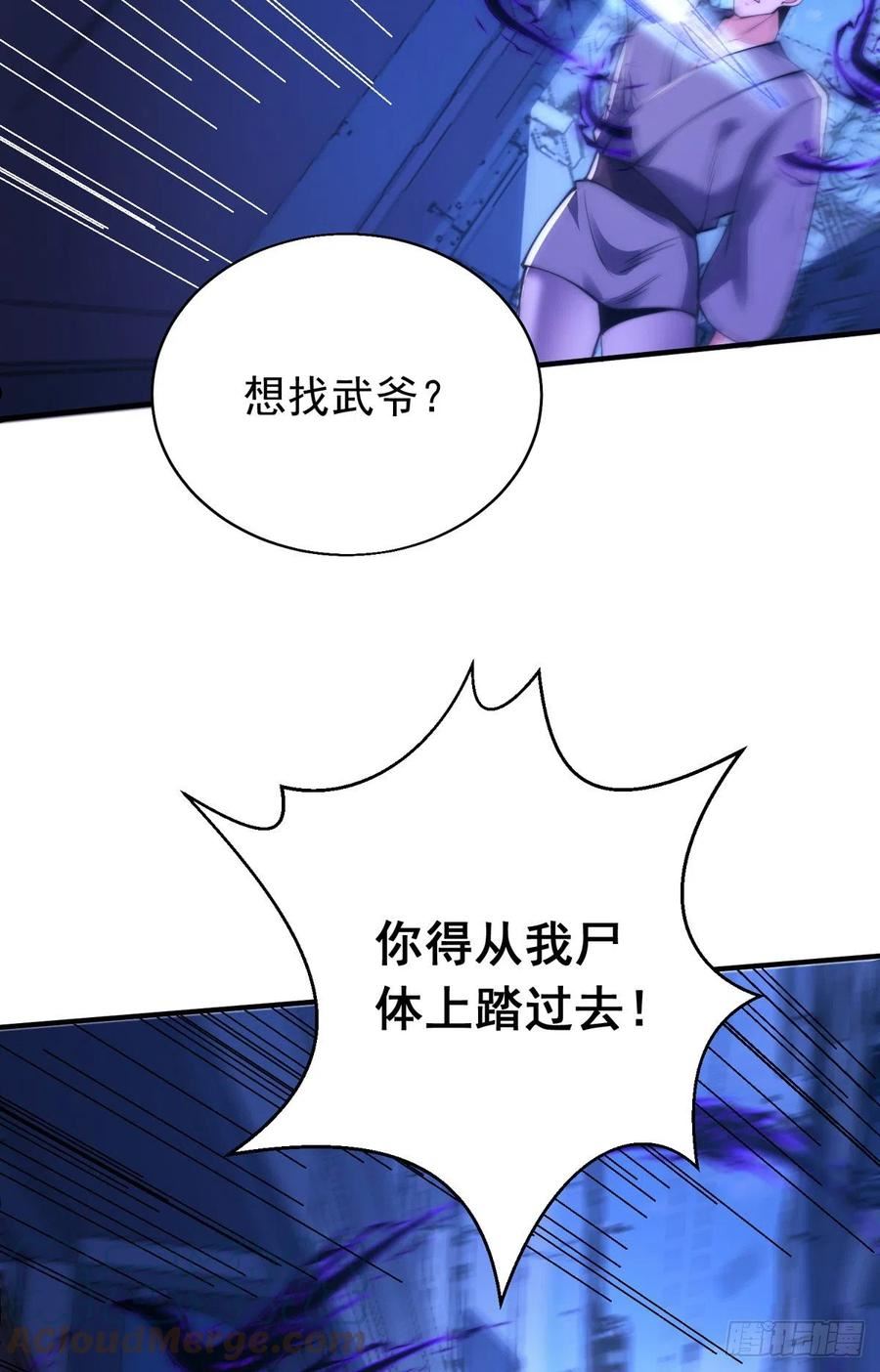 师娘，请自重漫画,第三十话 巷道血杀！31图