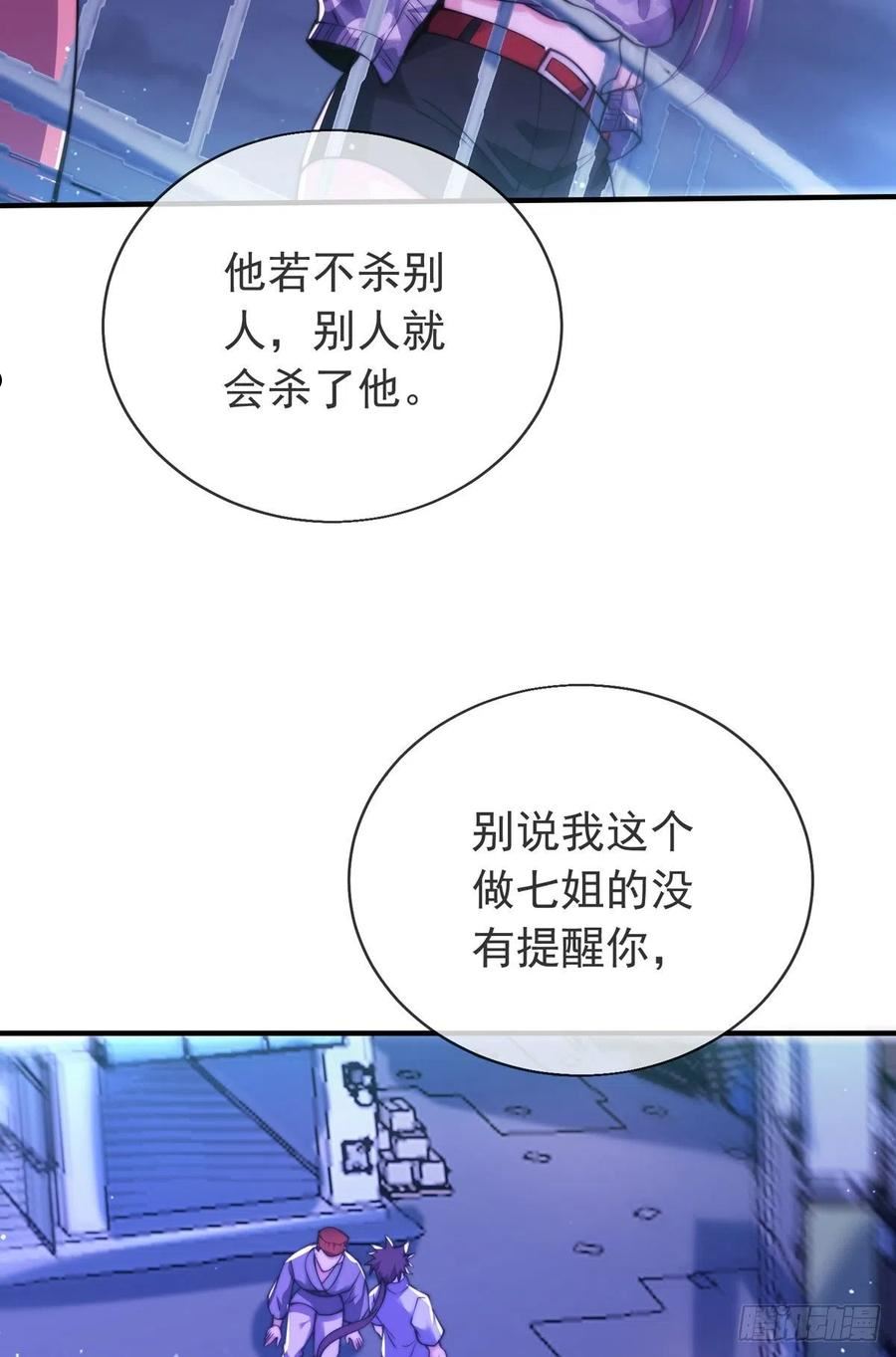 师娘请自重九位师娘都是谁漫画,第三十话 巷道血杀！56图