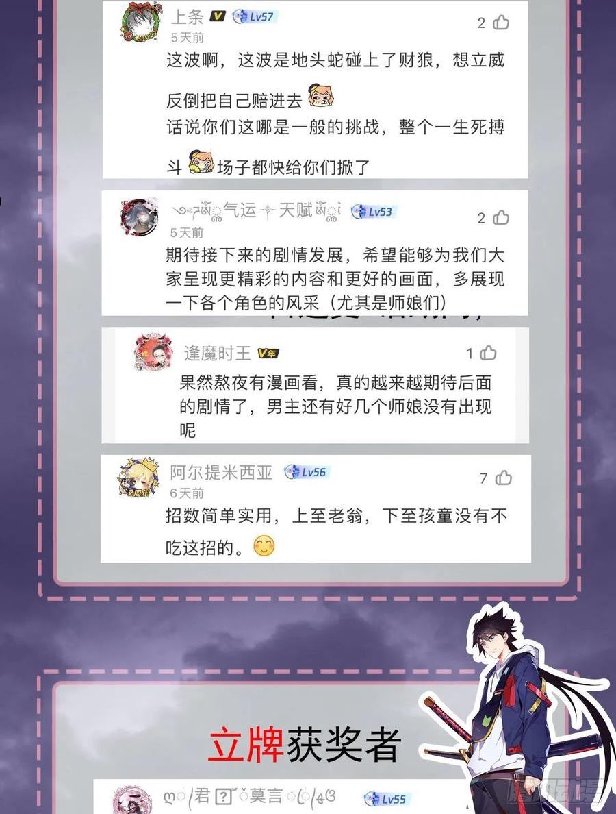 师娘请自重txt免费下载全本漫画,第三十一话 全军覆没！53图