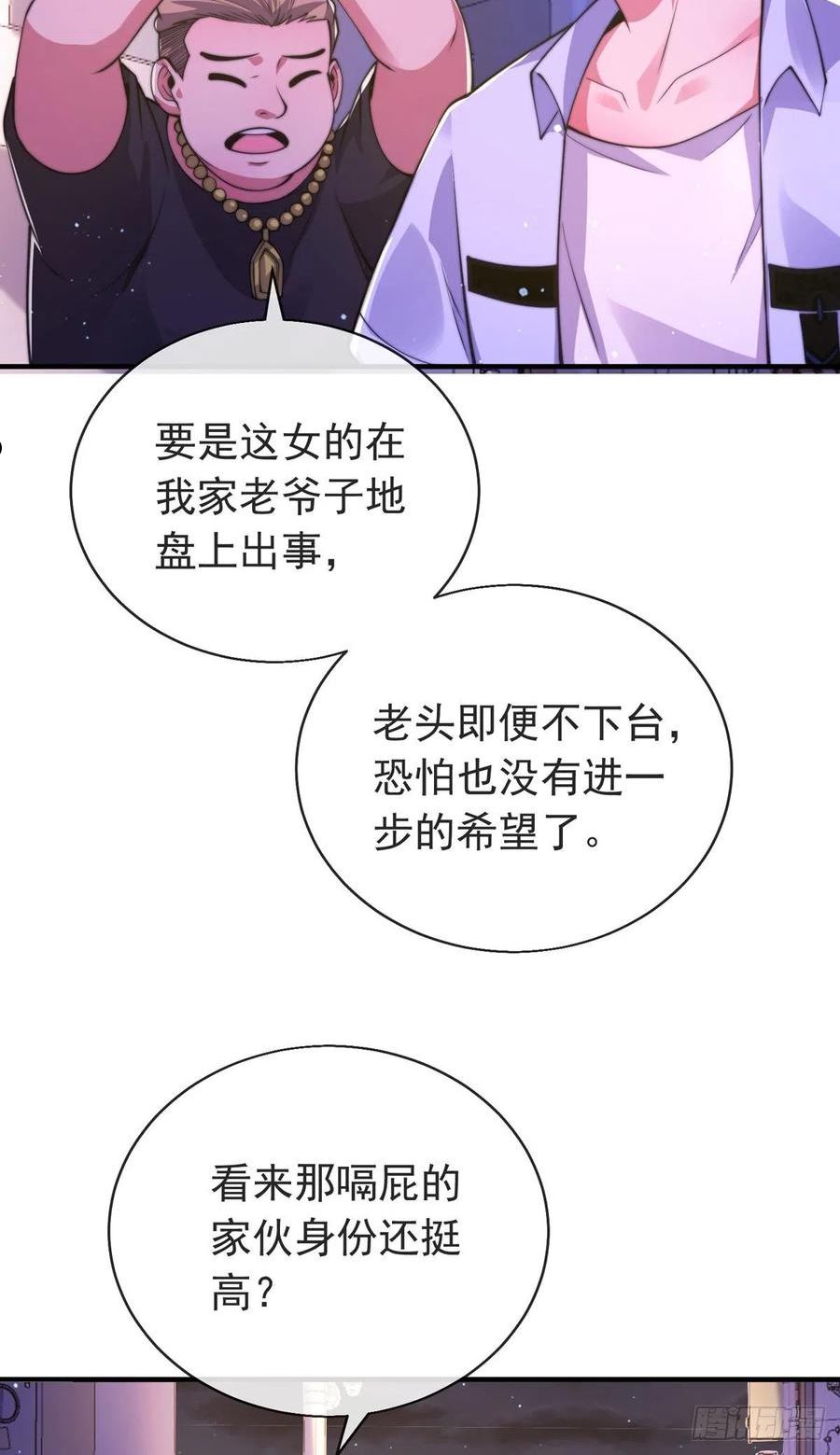 师娘，请自重漫画,第三十二话 州长的‘难题’24图