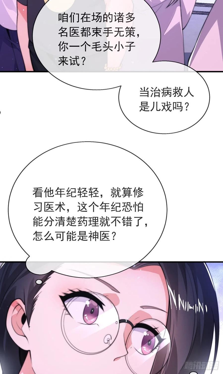 师娘，请自重漫画,第三十二话 州长的‘难题’44图