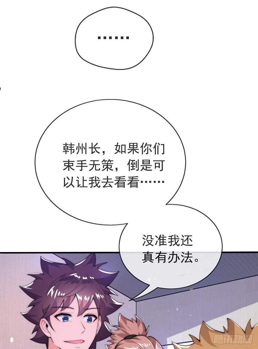 师娘请自重陈玄免费阅读漫画,第三十二话 州长的‘难题’47图