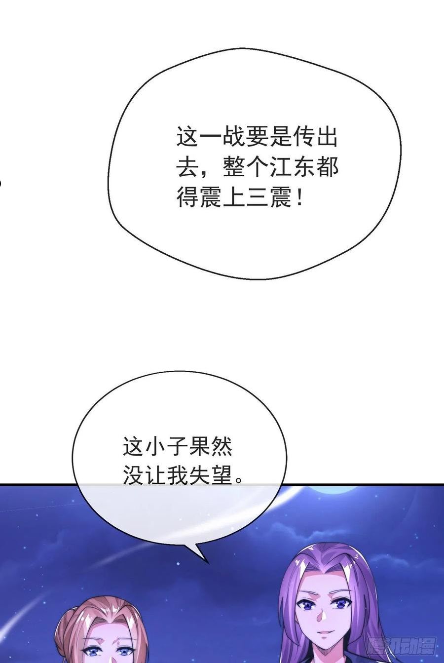 师娘请自重陈玄免费阅读漫画,第三十二话 州长的‘难题’9图