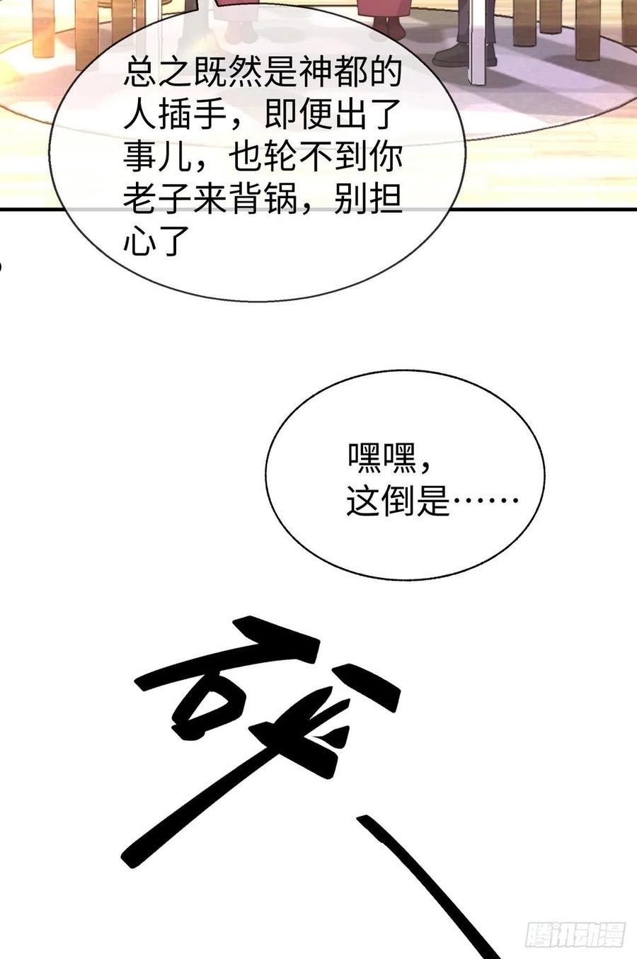 师娘请自重漫画完整免费阅读漫画,第三十三话 偶遇地头蛇15图