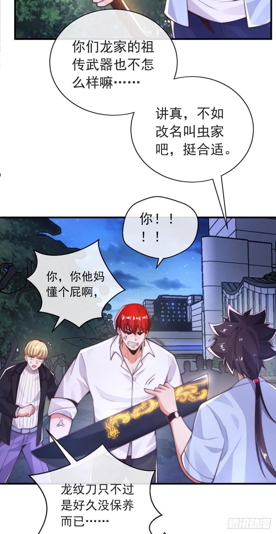 师娘，请自重漫画,第三十四话 赔了大刀又赔钱12图