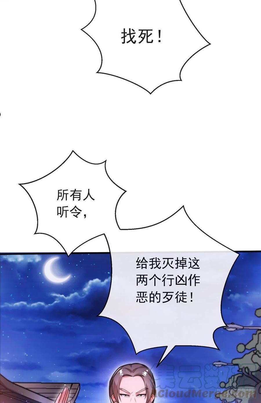 师娘请自重最新章节更新漫画,第三十四话 赔了大刀又赔钱40图