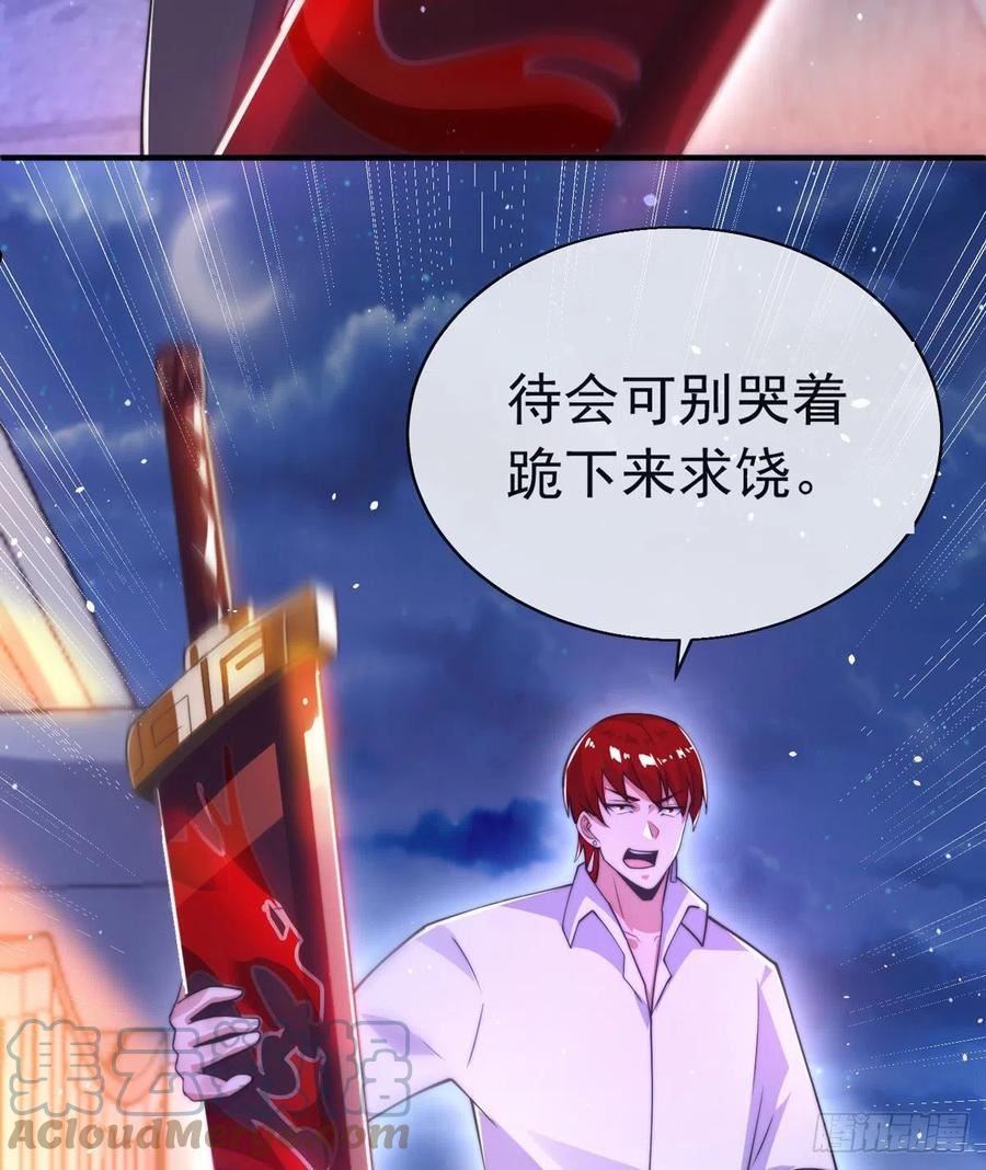 师娘，请自重漫画,第三十四话 赔了大刀又赔钱7图