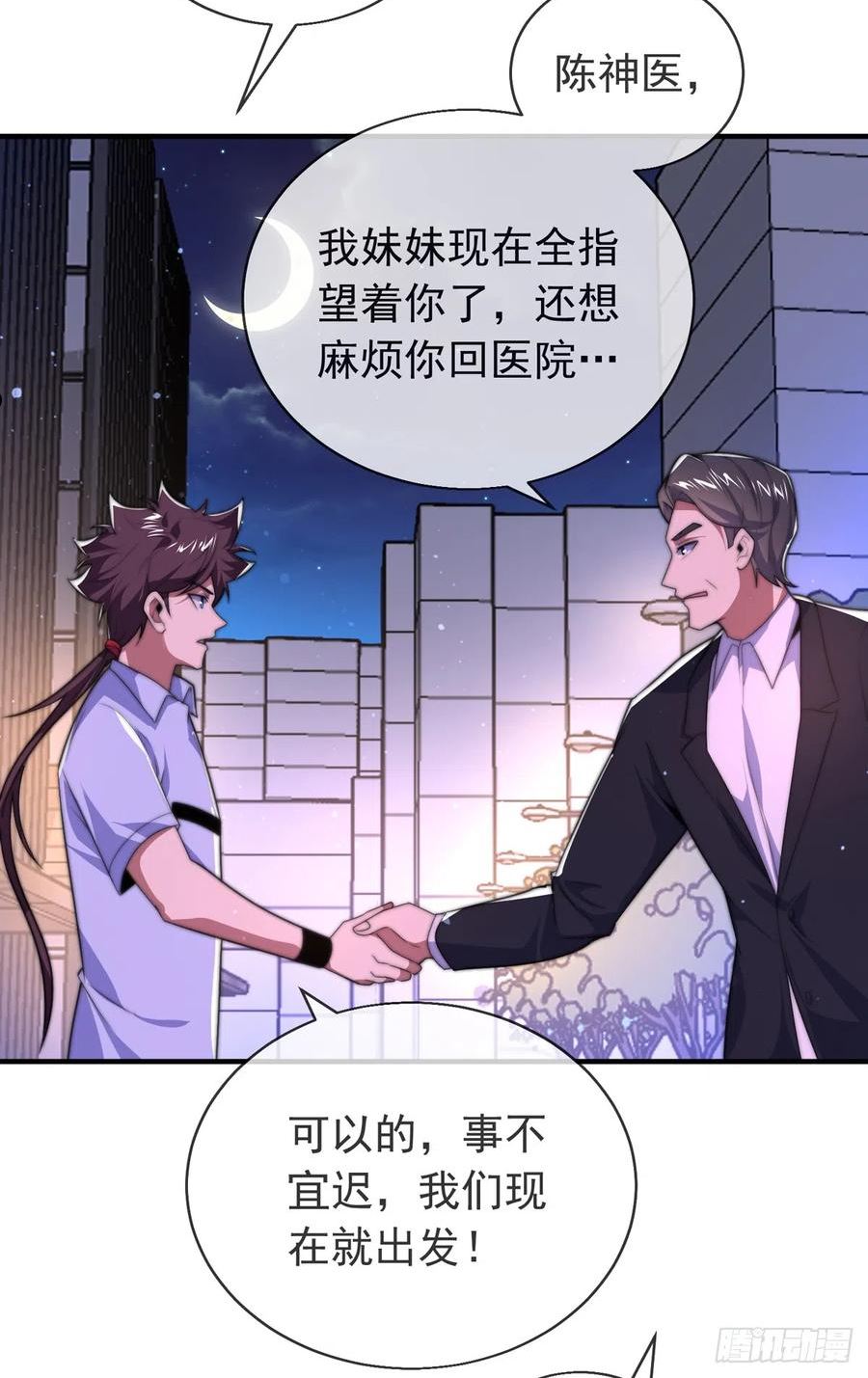 师娘，请自重漫画,第三十五话 妙手开后宫112图