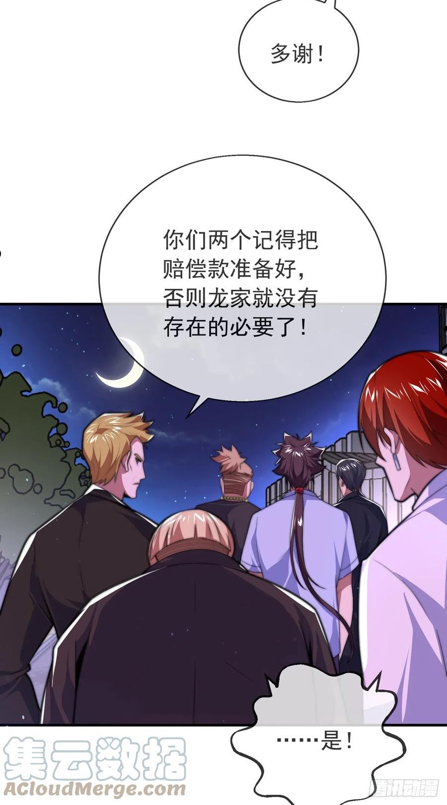 师娘，请自重漫画,第三十五话 妙手开后宫113图