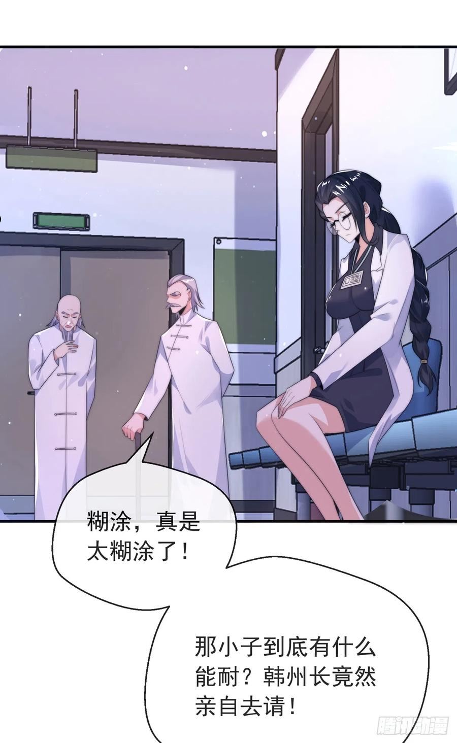 师娘，请自重漫画,第三十五话 妙手开后宫115图