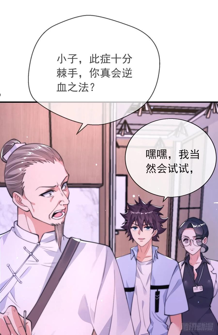 师娘，请自重漫画,第三十五话 妙手开后宫127图