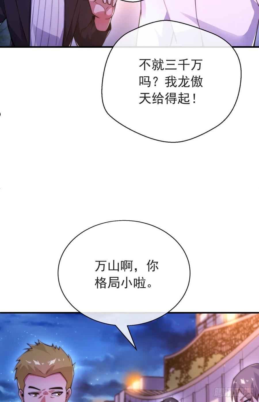 师娘，请自重漫画,第三十五话 妙手开后宫13图