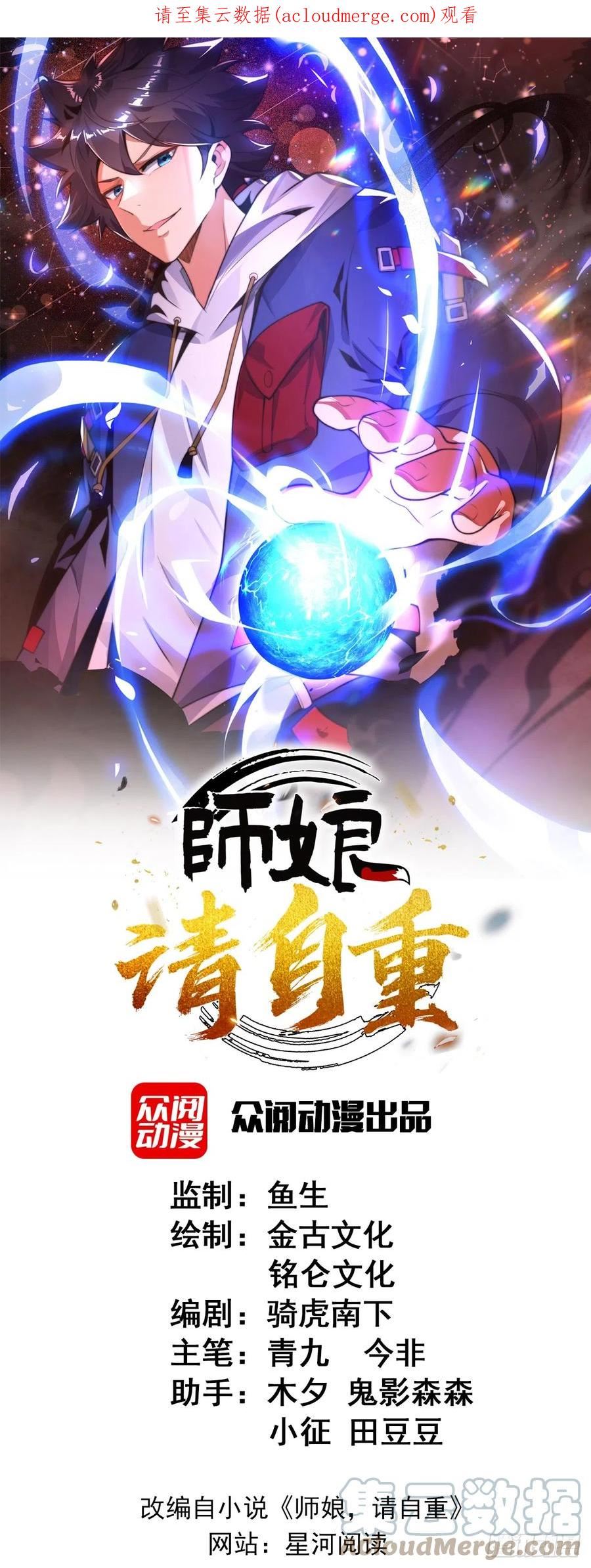 师娘，请自重漫画,第三十六话 妙手开后宫21图