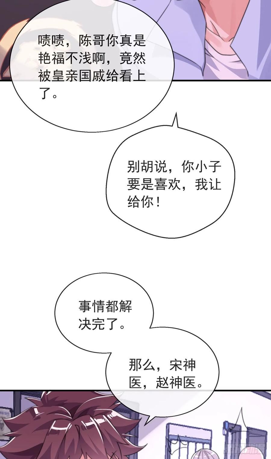 师娘，请自重漫画,第三十六话 妙手开后宫230图