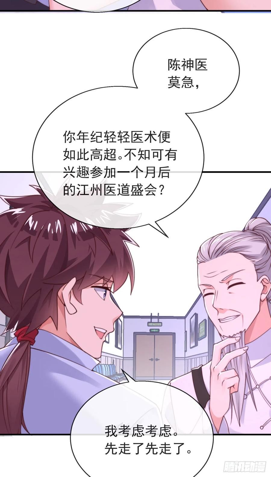 师娘，请自重漫画,第三十六话 妙手开后宫236图