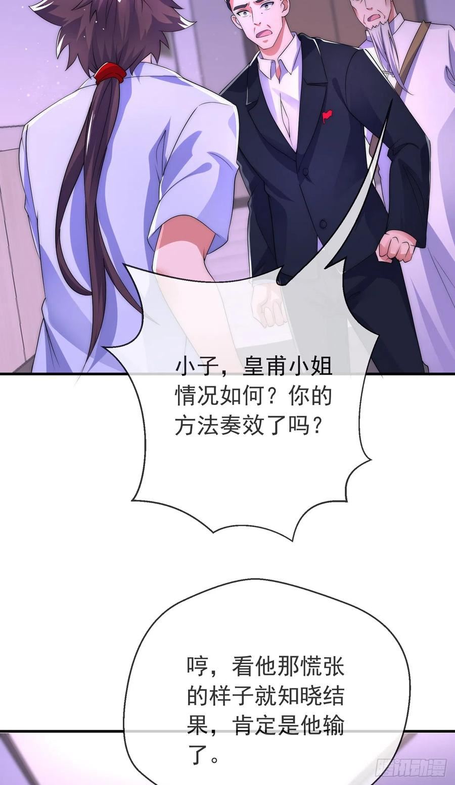 师娘，请自重漫画,第三十六话 妙手开后宫25图