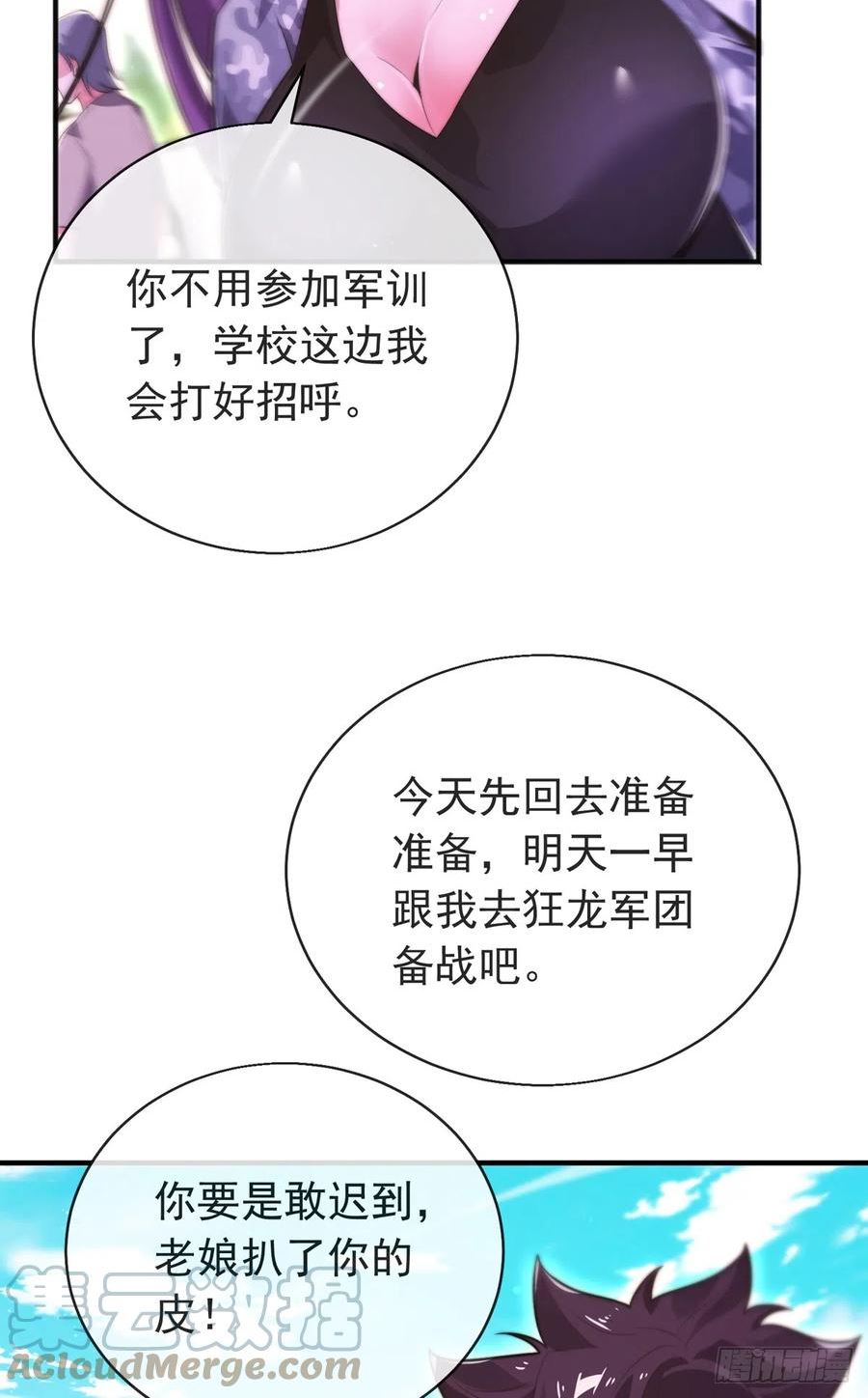 师娘，请自重漫画,第三十七话 这是我女朋友！16图