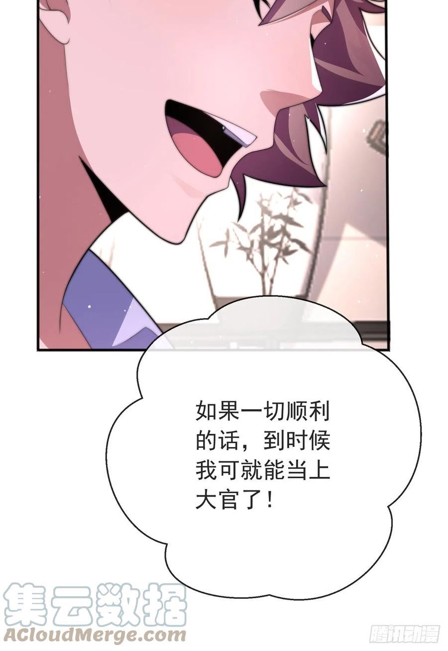 师娘，请自重漫画,第三十七话 这是我女朋友！31图