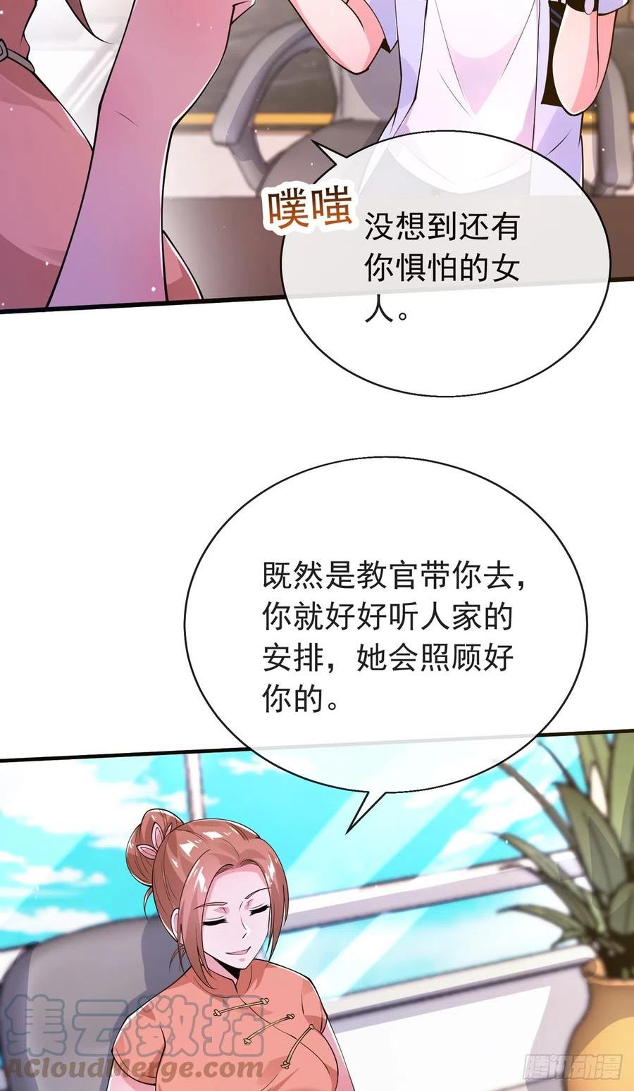 师娘，请自重漫画,第三十七话 这是我女朋友！34图