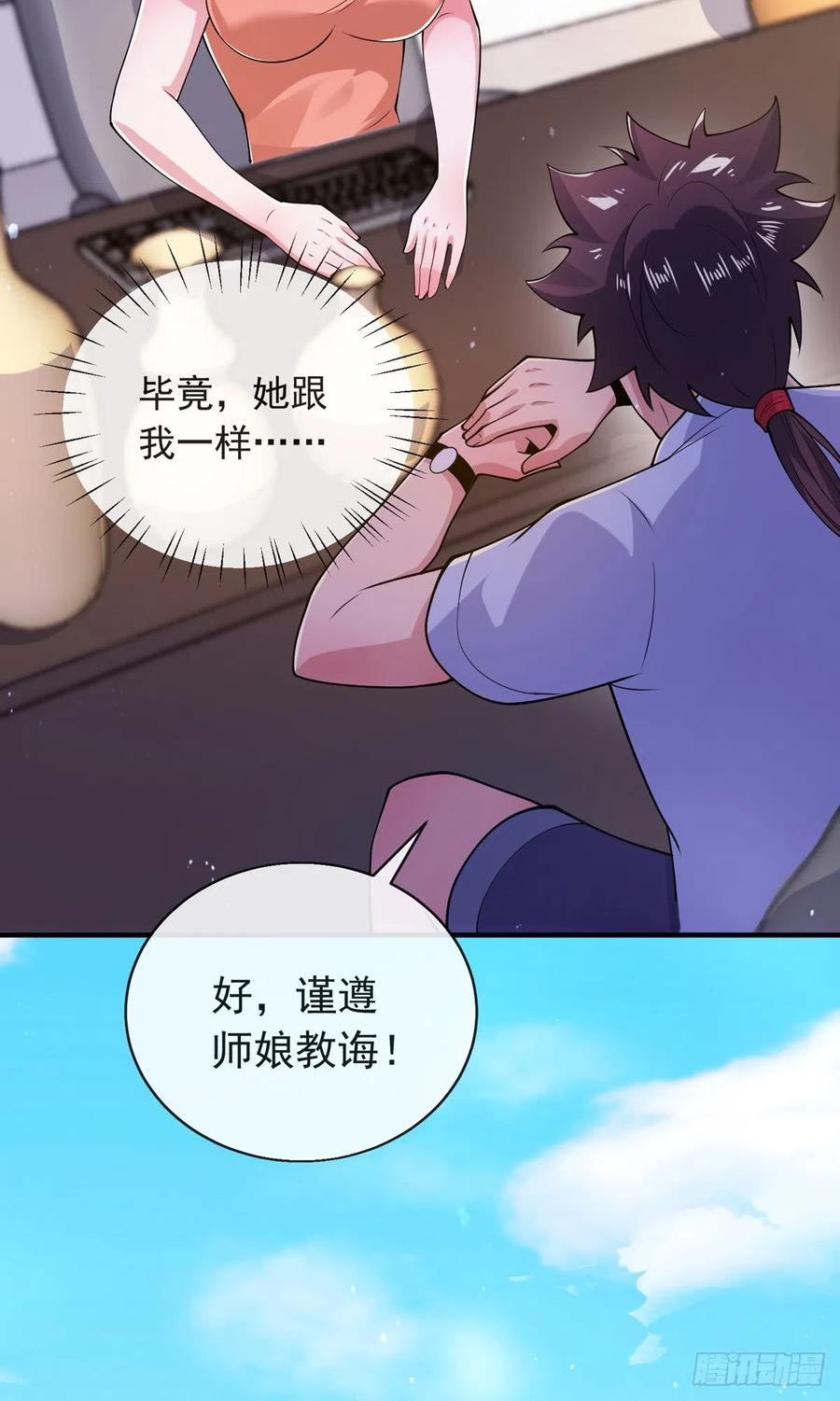 师娘，请自重漫画,第三十七话 这是我女朋友！35图