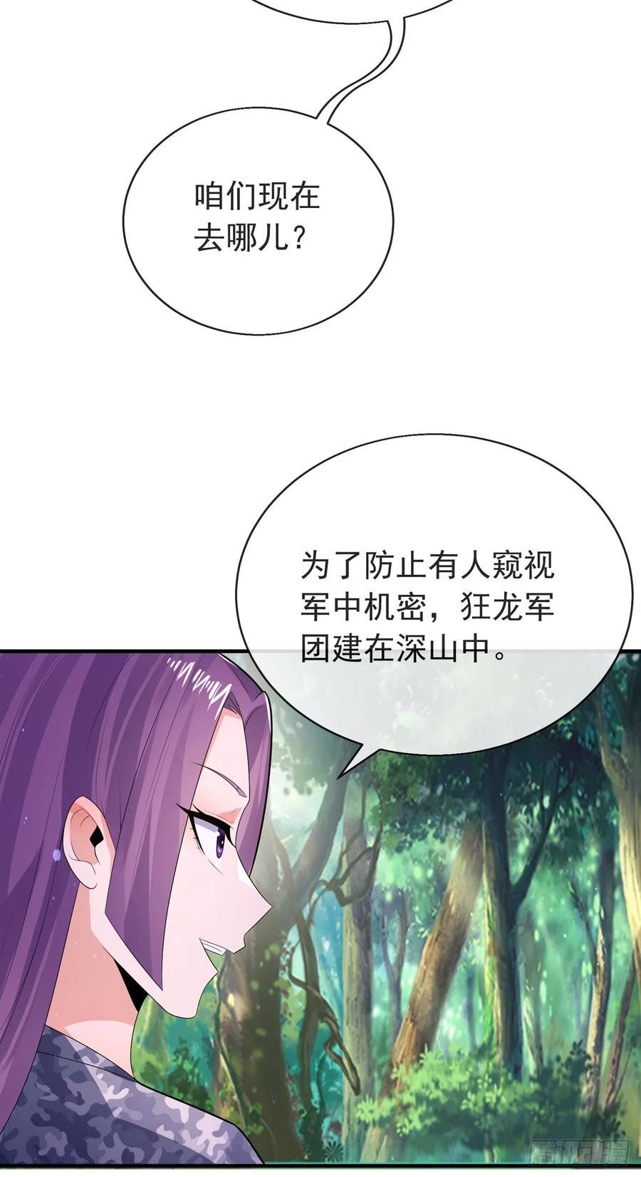 师娘，请自重漫画,第三十七话 这是我女朋友！41图