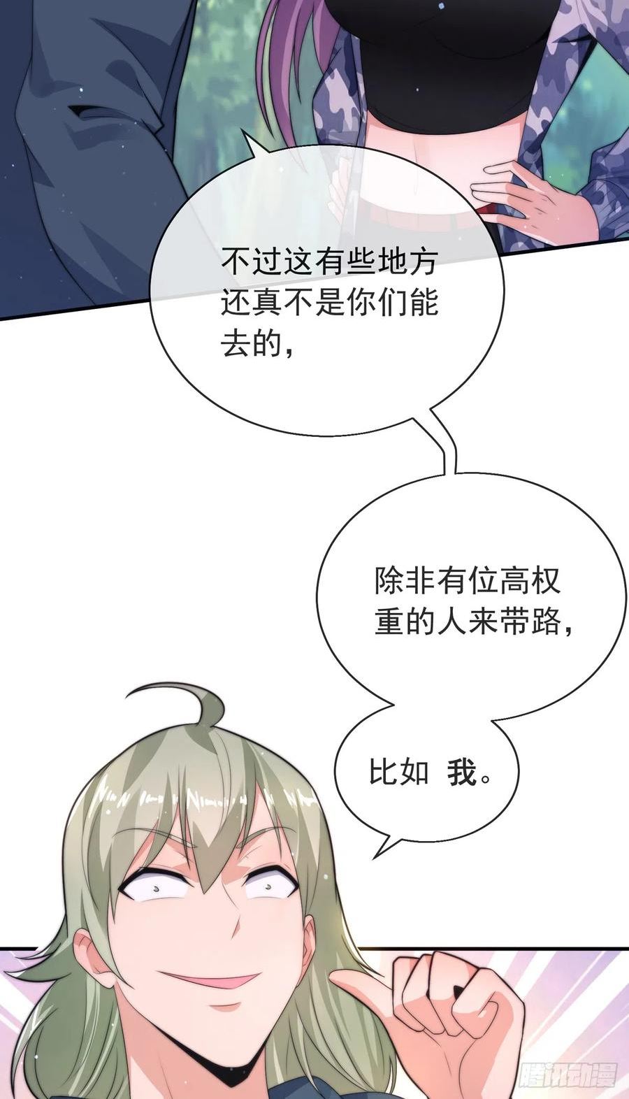 师娘，请自重漫画,第三十七话 这是我女朋友！51图