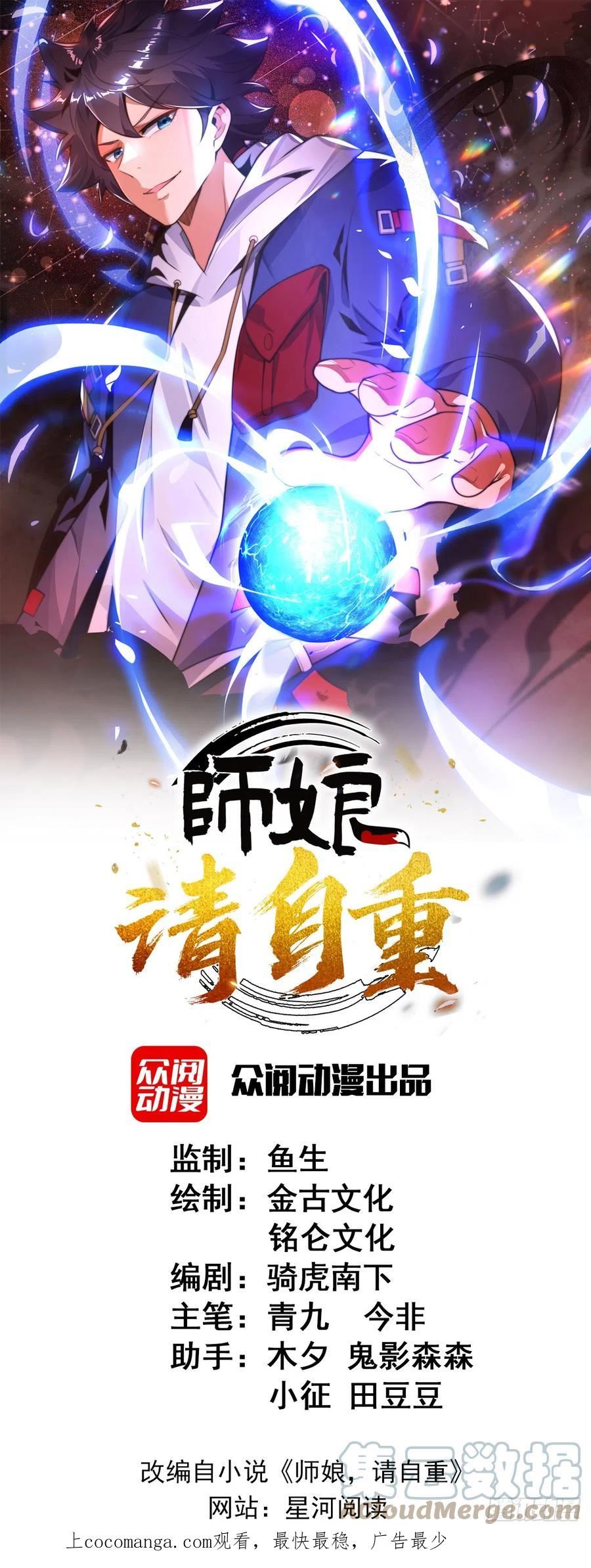 师娘，请自重漫画,第三十八话 丛林激战！1图