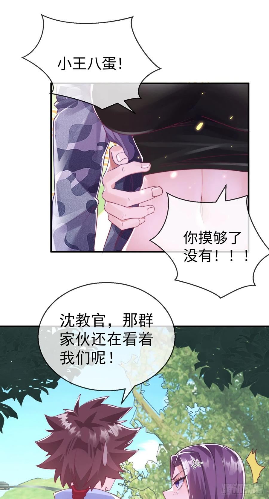 师娘请自重下载小说免费阅读全文漫画,第三十八话 丛林激战！6图