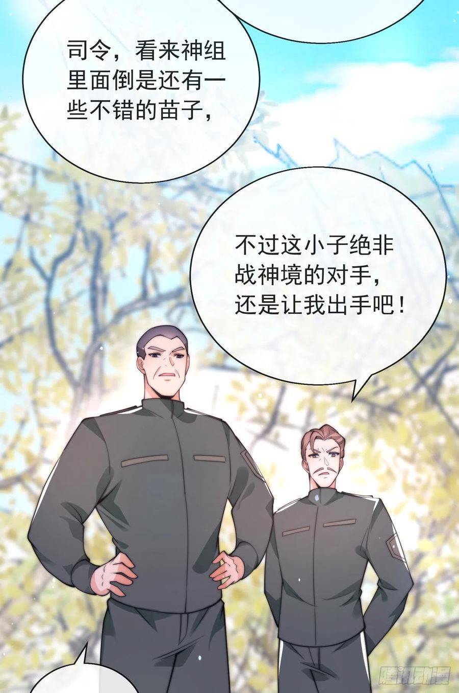 师娘请自重txt免费下载全本漫画,第三十九话 丛林激战217图