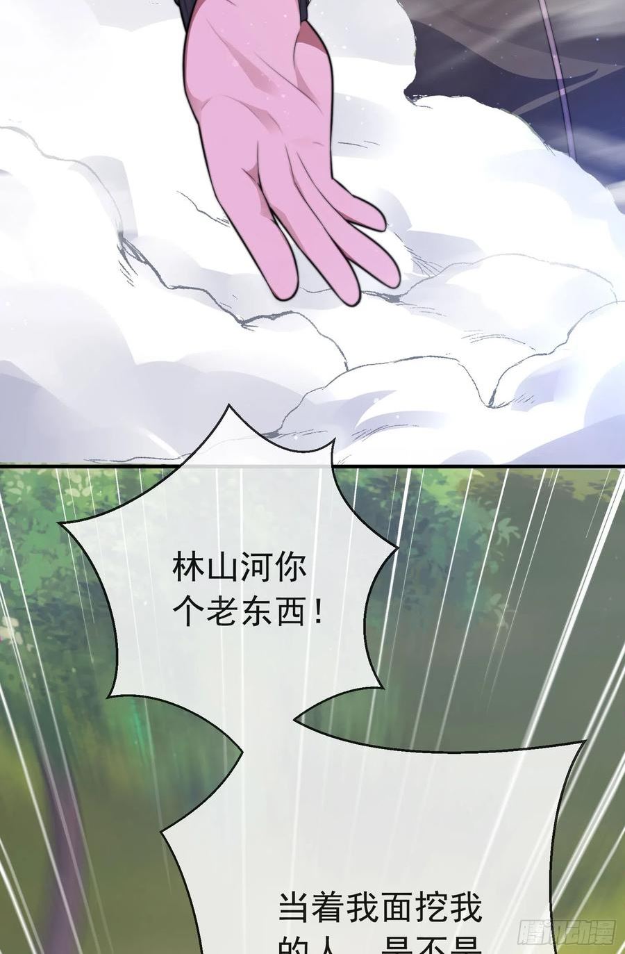 师娘请自重txt免费下载全本漫画,第三十九话 丛林激战253图