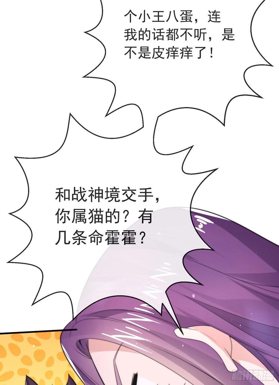 师娘请自重txt免费下载全本漫画,第三十九话 丛林激战260图