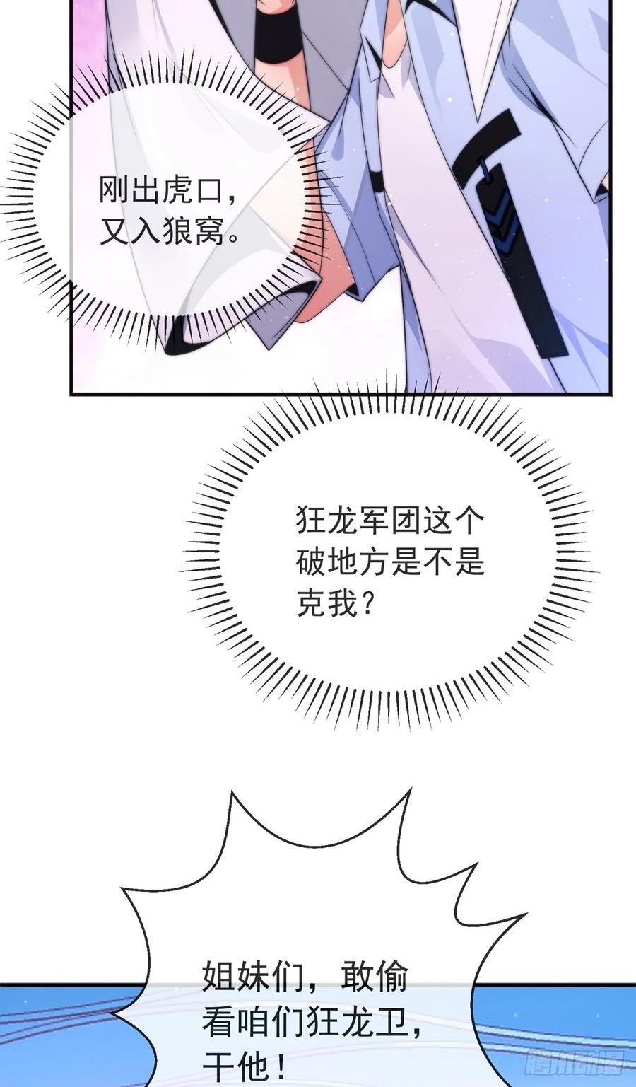 师娘，请自重漫画,第四十话 白花花一片20图