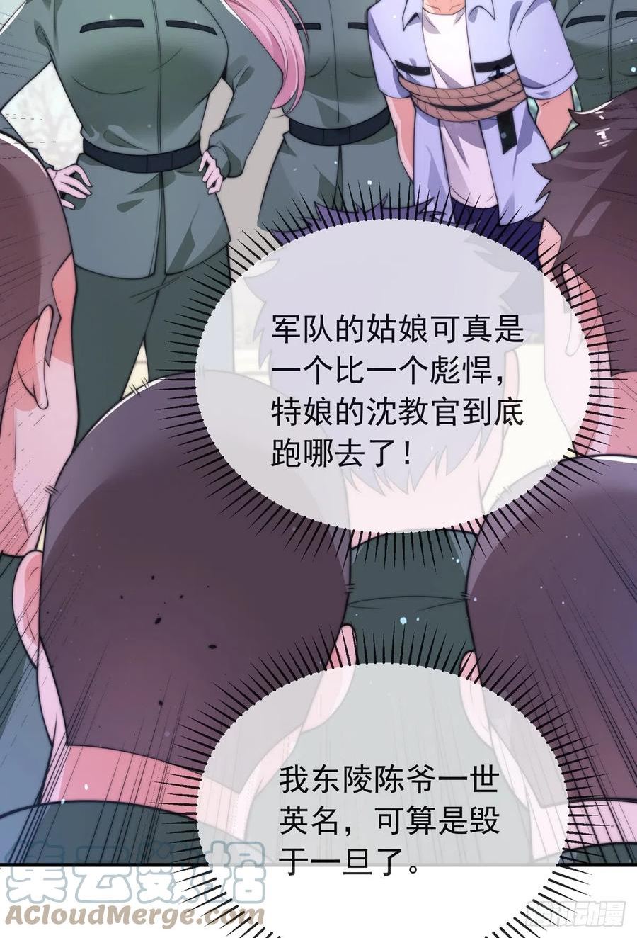 师娘，请自重漫画,第四十话 白花花一片25图