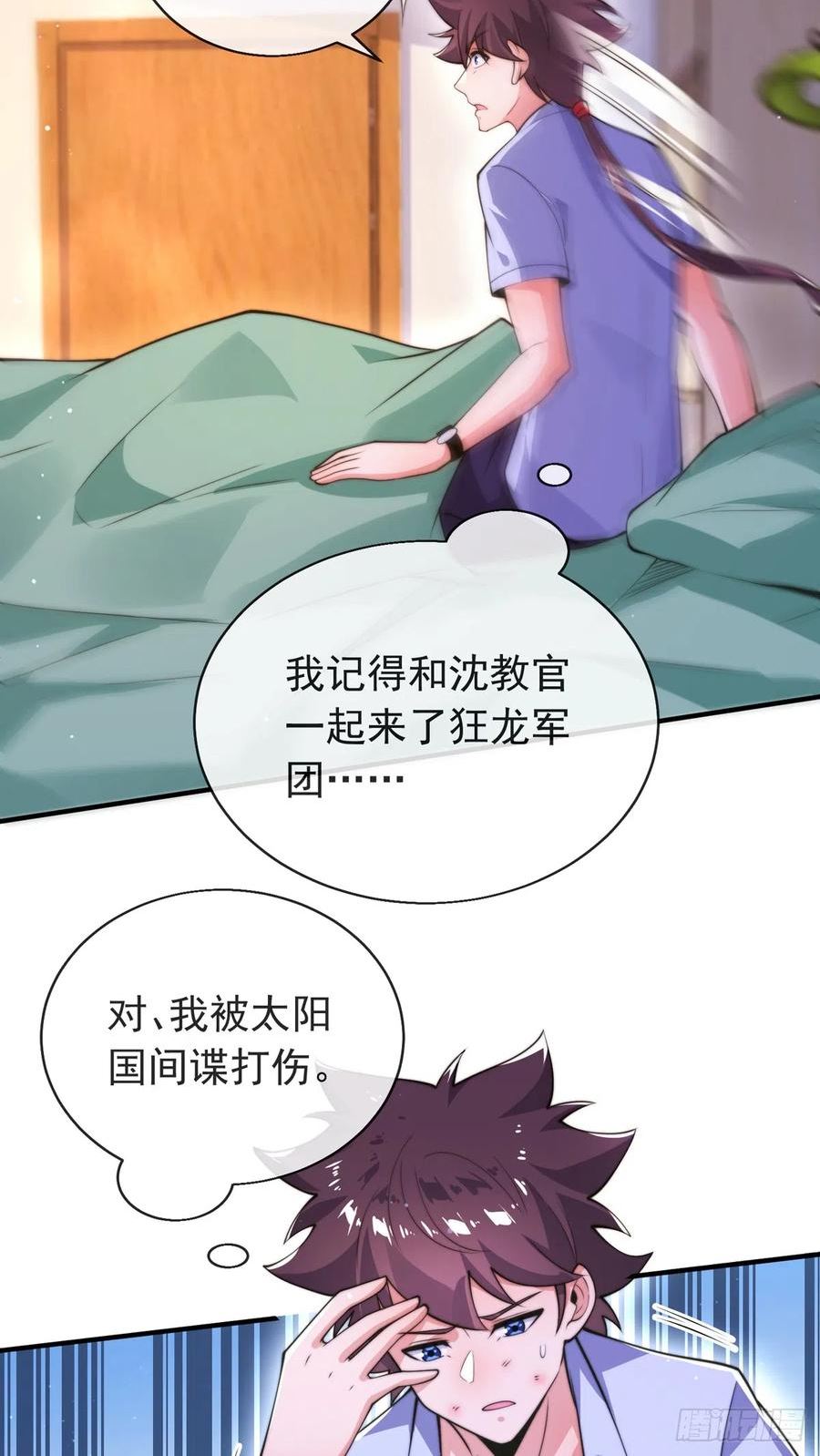 师娘，请自重漫画,第四十话 白花花一片3图