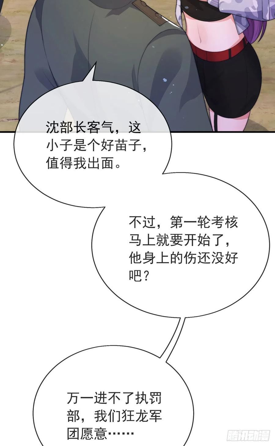 师娘，请自重漫画,第四十话 白花花一片44图