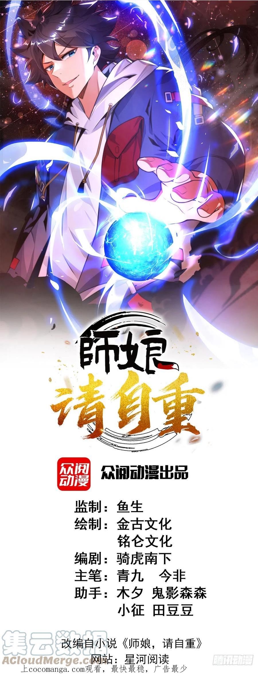 师娘请自重下载小说免费阅读全文漫画,第四十一话 考核开始！1图