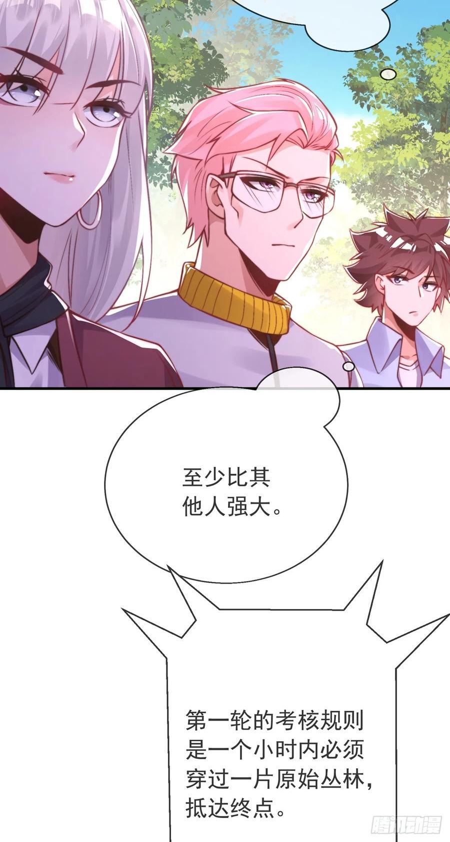 师娘，请自重漫画,第四十一话 考核开始！18图