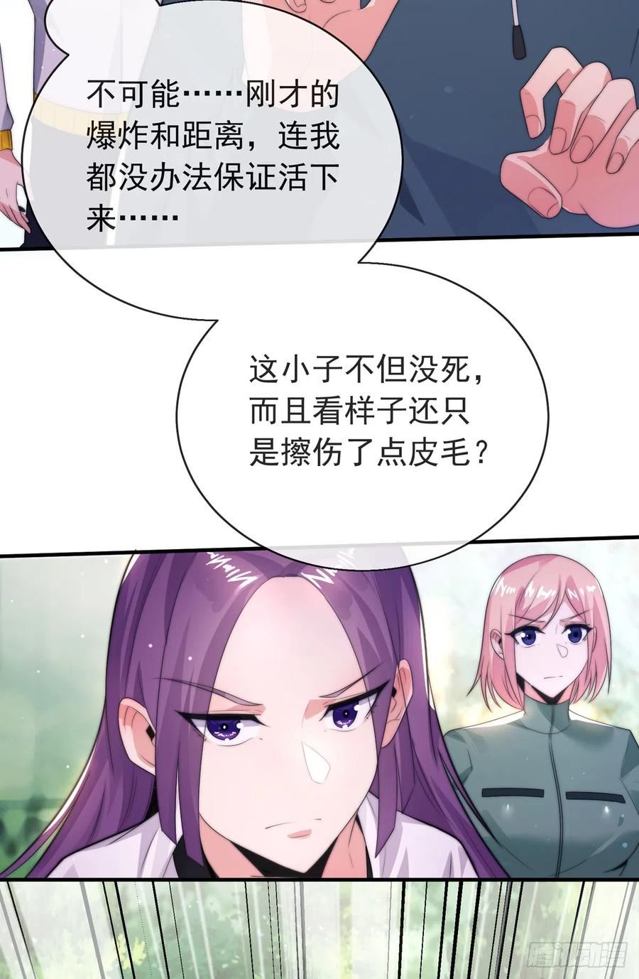 师娘请自重九位师娘都是谁漫画,第四十二话 沈初云霸气护短29图