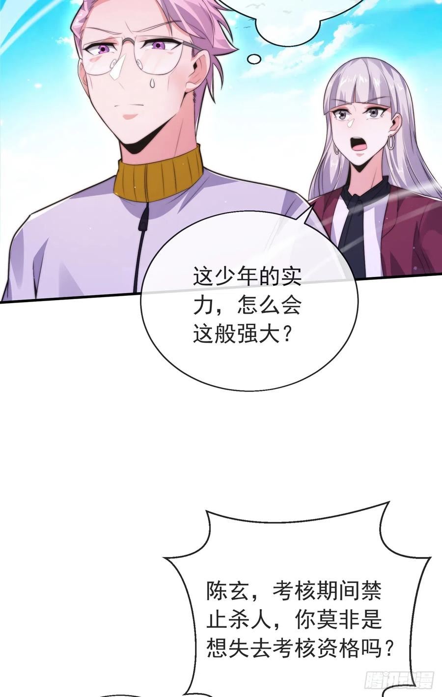 师娘，请自重漫画,第四十二话 沈初云霸气护短36图